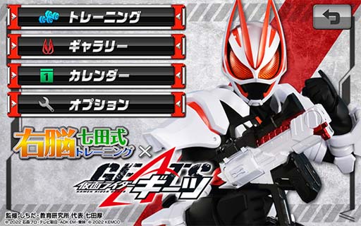 画像ギャラリー No.002のサムネイル画像 / 「右脳トレ×仮面ライダーギーツ」の配信が各マーケットにて順次スタート