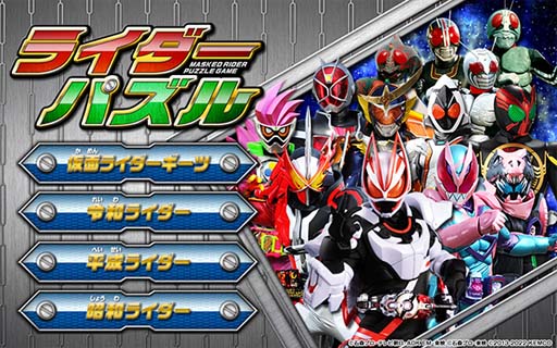 画像ギャラリー No.003のサムネイル画像 / 「右脳トレ×仮面ライダーギーツ」の配信が各マーケットにて順次スタート