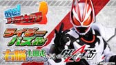 右脳トレ×仮面ライダーギーツ