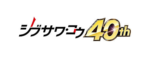 画像ギャラリー No.005のサムネイル画像 / 延期されていた「シブサワ・コウ40周年記念コンサート」の新たな開催日は4月8日。あらためてリアル会場/オンラインライブ各観覧者の募集を開始
