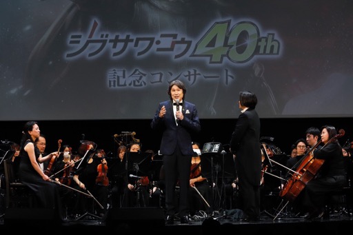 画像ギャラリー No.001のサムネイル画像 / 「シブサワ・コウ40周年記念コンサート」レポート。「信長の野望」「三國志」などの名曲がオーケストラ演奏で復活,さまざまな記憶を呼び起こす