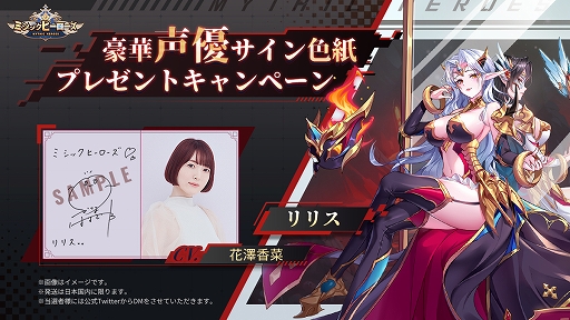 画像ギャラリー No.002のサムネイル画像 / 「ミシックヒーローズ」,花澤香菜さん,森川智之さんのサイン色紙が当たるTwitterキャンペーンを開催
