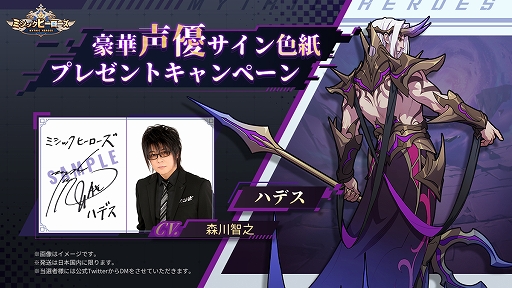 画像ギャラリー No.003のサムネイル画像 / 「ミシックヒーローズ」,花澤香菜さん,森川智之さんのサイン色紙が当たるTwitterキャンペーンを開催