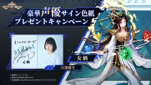 画像ギャラリー No.001のサムネイル画像 / 「ミシックヒーローズ」,川澄綾子さんのサイン色紙が当たるプレゼントキャンペーン第3弾を開催