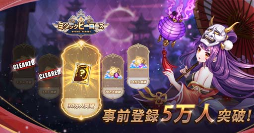 画像ギャラリー No.001のサムネイル画像 / 「ミシックヒーローズ」事前登録者数5万人突破。ダイヤモンド,通常召喚の巻物,時の歯車の配布が決定