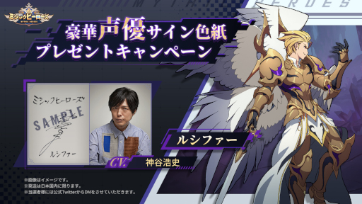 画像ギャラリー No.001のサムネイル画像 / 「ミシックヒーローズ」，ルシファー役・神谷浩史さんのサイン色紙が当たるキャンペーンを開催