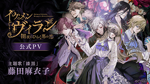 画像ギャラリー No.001のサムネイル画像 / 「イケメンヴィラン 闇夜にひらく悪の恋」,本編スチルが登場する公式PV公開
