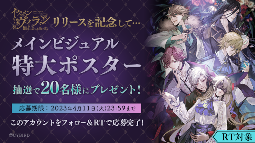 画像ギャラリー No.002のサムネイル画像 / “ダークでセクシーな中毒ラブストーリー”がコンセプトの「イケメンヴィラン 闇夜にひらく悪の恋」配信開始。Twitterキャンペーンも実施中
