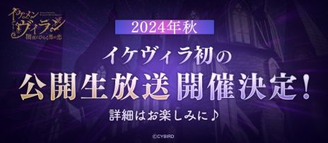 画像ギャラリー No.003のサムネイル画像 / 「イケメンヴィラン 闇夜にひらく悪の恋」，1周年記念PVを公開。美容院「Prize（プライズ）」やTHEキャラCAFÉとのコラボも決定