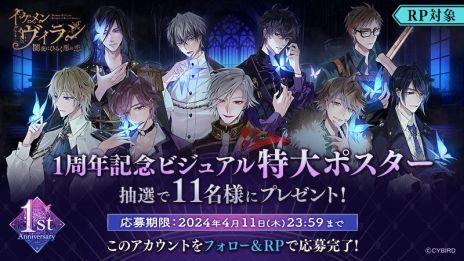 画像ギャラリー No.008のサムネイル画像 / 「イケメンヴィラン 闇夜にひらく悪の恋」，1周年記念PVを公開。美容院「Prize（プライズ）」やTHEキャラCAFÉとのコラボも決定