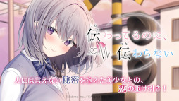 伝わってるのに、伝わらない