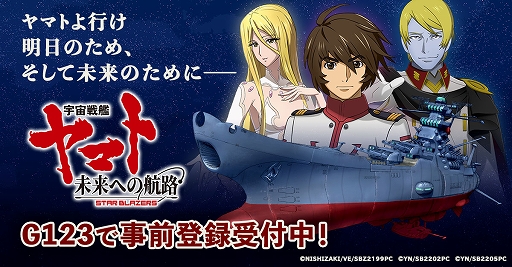 画像ギャラリー No.001のサムネイル画像 / 「宇宙戦艦ヤマト 未来への航路」がG123で事前登録受付開始。不朽の名作を題材にしたシミュレーションゲームは，2023年にサービス開始予定