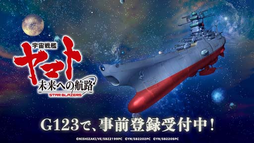 画像ギャラリー No.001のサムネイル画像 / 「宇宙戦艦ヤマト 未来への航路」キービジュアル公開中。Amazonギフト券などが当たるキャンペーンも
