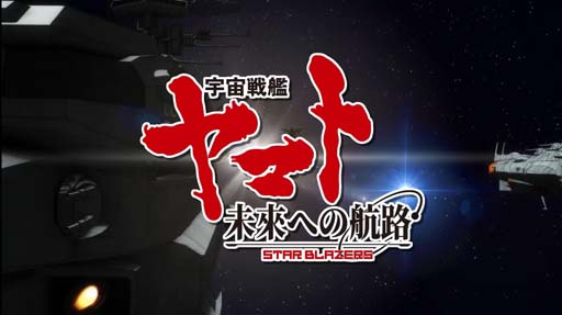 画像ギャラリー No.003のサムネイル画像 / 「宇宙戦艦ヤマト 未来への航路」キービジュアル公開中。Amazonギフト券などが当たるキャンペーンも