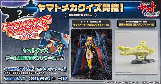 画像ギャラリー No.001のサムネイル画像 / 「宇宙戦艦ヤマト 未来への航路」，“ヤマトメカクイズ”を12月24日から開催。ヤマトグッズ当たるチャンス
