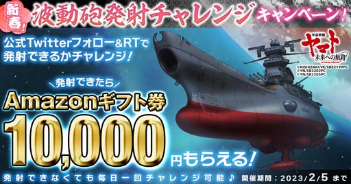 画像ギャラリー No.002のサムネイル画像 / 「宇宙戦艦ヤマト 未来への航路」，“ヤマトメカクイズ”を12月24日から開催。ヤマトグッズ当たるチャンス