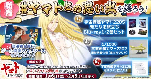 画像ギャラリー No.003のサムネイル画像 / 「宇宙戦艦ヤマト 未来への航路」，“ヤマトメカクイズ”を12月24日から開催。ヤマトグッズ当たるチャンス