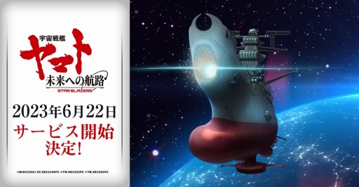 画像ギャラリー No.001のサムネイル画像 / 「宇宙戦艦ヤマト 未来への航路」のサービス開始日が6月22日に決定。登録者数40万達成でSSR船員「西条未来」などをプレゼント