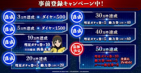 画像ギャラリー No.004のサムネイル画像 / 「宇宙戦艦ヤマト 未来への航路」のサービス開始日が6月22日に決定。登録者数40万達成でSSR船員「西条未来」などをプレゼント