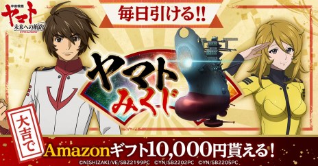 画像ギャラリー No.006のサムネイル画像 / 「宇宙戦艦ヤマト 未来への航路」の正式サービスが本日開始。UR船員「キャロライン雷電」をもらえるイベントが開催中
