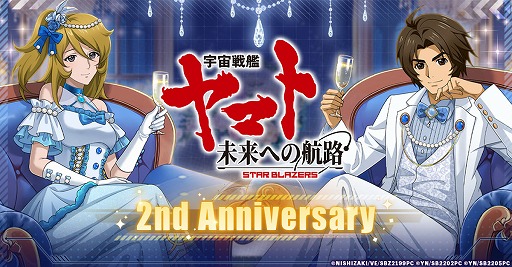 画像ギャラリー No.001のサムネイル画像 / 「宇宙戦艦ヤマト 未来への航路」，2周年記念イベントを開催