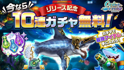 画像ギャラリー No.002のサムネイル画像 / ソーシャルカジノゲーム「カジノクルーズ」，スマホ向けに本日リリース