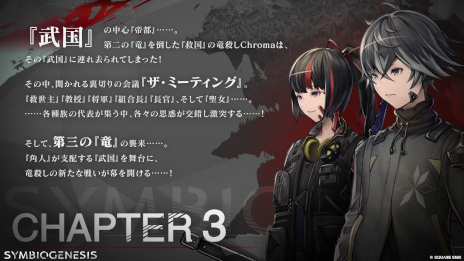 画像ギャラリー No.012のサムネイル画像 / 仲間と共に謎を解くファンタジーADV「SYMBIOGENESIS」，第3章「武国」のキービジュアルを公開。裏切りの会議「ザ・ミーティング」の情報も