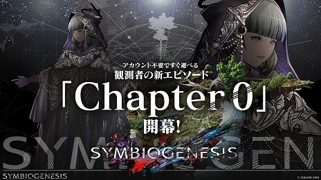 画像ギャラリー No.006のサムネイル画像 / ブロックチェーンゲーム「SYMBIOGENESIS」TGS 2024に出展決定。新エピソード「Chapter0」を公開