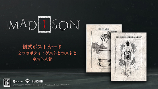 画像ギャラリー No.006のサムネイル画像 / 最凶ホラーの呼び声も高い「MADiSON」，日本語PS版とSwitch版のリリースが7月4日に決定。店舗別予約特典なども明らかに