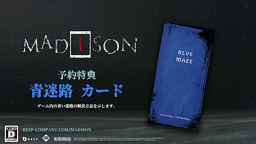 画像ギャラリー No.010のサムネイル画像 / 最凶ホラーの呼び声も高い「MADiSON」，日本語PS版とSwitch版のリリースが7月4日に決定。店舗別予約特典なども明らかに