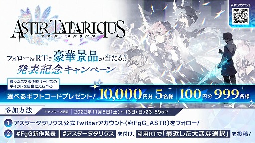 画像ギャラリー No.003のサムネイル画像 / “FgG新作2タイトル合同発表会”情報まとめ。新作タイトル「Aster Tatariqus」「サクライグノラムス」はいずれも2023年リリース予定
