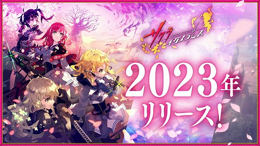 画像ギャラリー No.051のサムネイル画像 / “FgG新作2タイトル合同発表会”情報まとめ。新作タイトル「Aster Tatariqus」「サクライグノラムス」はいずれも2023年リリース予定