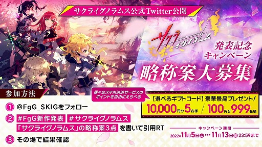 画像ギャラリー No.052のサムネイル画像 / “FgG新作2タイトル合同発表会”情報まとめ。新作タイトル「Aster Tatariqus」「サクライグノラムス」はいずれも2023年リリース予定