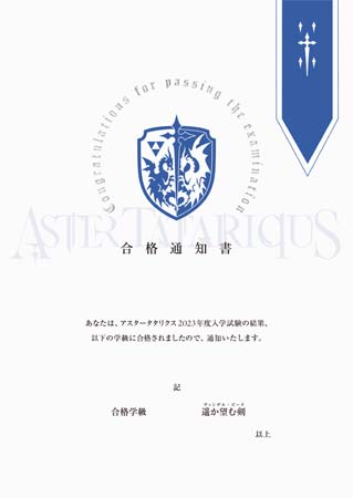 画像ギャラリー No.004のサムネイル画像 / 「アスタータタリクス」，アニメイトにて「アスタタ合格通知書セット」プレゼントなど3大キャンペーンがスタート
