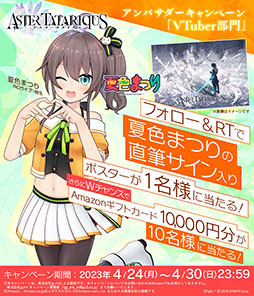 画像ギャラリー No.002のサムネイル画像 / 「アスタータタリクス」，事前登録受付をゲーム公式TwitterやYouTubeで開始。新たなプロモーションムービーも公開中