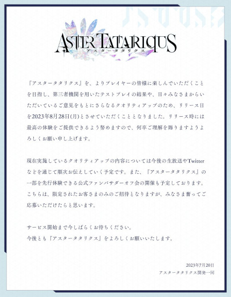 画像ギャラリー No.004のサムネイル画像 / 「アスタータタリクス」のリリース日が8月28日に決定。東京で8月5日に開催する「公式ファンバサダーオフ会」の参加者も募集開始