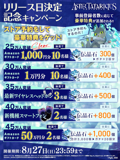 画像ギャラリー No.005のサムネイル画像 / 「アスタータタリクス」のリリース日が8月28日に決定。東京で8月5日に開催する「公式ファンバサダーオフ会」の参加者も募集開始