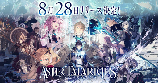 画像ギャラリー No.006のサムネイル画像 / 「アスタータタリクス」のリリース日が8月28日に決定。東京で8月5日に開催する「公式ファンバサダーオフ会」の参加者も募集開始
