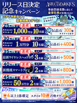 画像ギャラリー No.003のサムネイル画像 / 「アスタータタリクス」，正式サービスを8月28日12：00に開始。前日には事前ダウンロードも可能に
