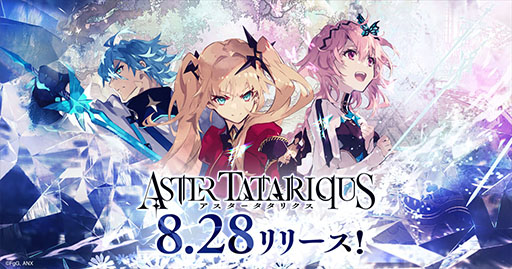 画像ギャラリー No.004のサムネイル画像 / 「アスタータタリクス」，正式サービスを8月28日12：00に開始。前日には事前ダウンロードも可能に