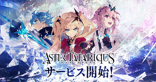画像ギャラリー No.001のサムネイル画像 / アーサー王伝説を題材とした新作「アスタータタリクス」,正式サービスを本日開始。プレイヤーの選択によって異なる結末を迎えるSRPG