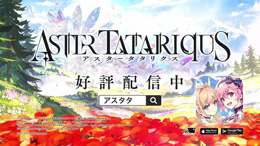 画像ギャラリー No.002のサムネイル画像 / アーサー王伝説を題材とした新作「アスタータタリクス」,正式サービスを本日開始。プレイヤーの選択によって異なる結末を迎えるSRPG