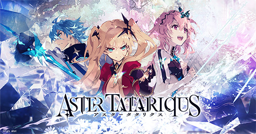 画像ギャラリー No.001のサムネイル画像 / 「アスタータタリクス」,9月30日15:00にサービス終了