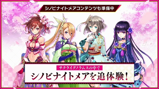 画像ギャラリー No.009のサムネイル画像 / 「シノビナ」の世界観を継承した新作タイトル「サクライグノラムス」が2023年配信へ。広井王子氏が世界観設定・シナリオ協力として参加