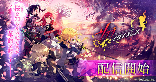 画像ギャラリー No.001のサムネイル画像 / 新作SRPG「サクライグノラムス」，正式サービスを本日開始。前作「シノビナイトメア」のストーリーを追体験可能なモードも開発中
