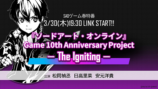 画像ギャラリー No.003のサムネイル画像 / 「SWORD ART ONLINE LAST RECOLLECTION」，最新トレイラーを公開。ゲームシリーズ10周年記念のプロジェクトも始動