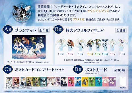 画像ギャラリー No.003のサムネイル画像 / 「ソードアート・オンライン オフィシャルストア」第3弾イラストテーマは“天使/悪魔”。デカアクリルスタンドなど新商品をラインナップ