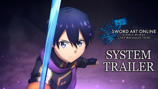 画像ギャラリー No.002のサムネイル画像 / 「SWORD ART ONLINE LAST RECOLLECTION」,マップ探索やバトル,カスタマイズ要素などを紹介する“システムトレイラー”が公開に