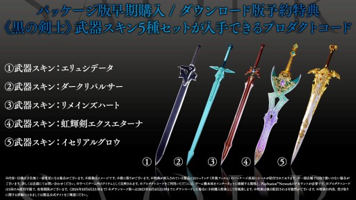 画像ギャラリー No.002のサムネイル画像 / 「SWORD ART ONLINE LAST RECOLLECTION」DL版の予約受付を開始。歴代オリジナルキャラクターたちの参戦が明らかに