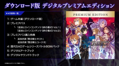 画像ギャラリー No.005のサムネイル画像 / 「SWORD ART ONLINE LAST RECOLLECTION」DL版の予約受付を開始。歴代オリジナルキャラクターたちの参戦が明らかに